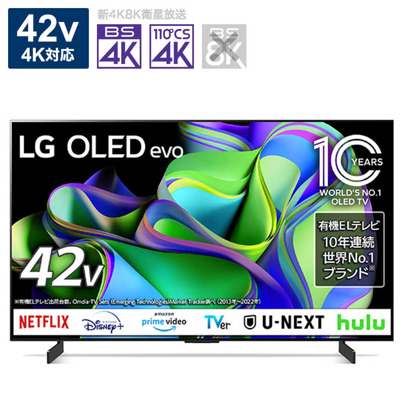 LG LG 有機ELテレビ42V型 4Kチューナー内蔵 OLED42C3PJA OLED42C3PJA