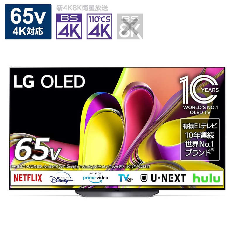 LG LG 有機ELテレビ 65V型 4Kチューナー内蔵 OLED65B3PJA OLED65B3PJA