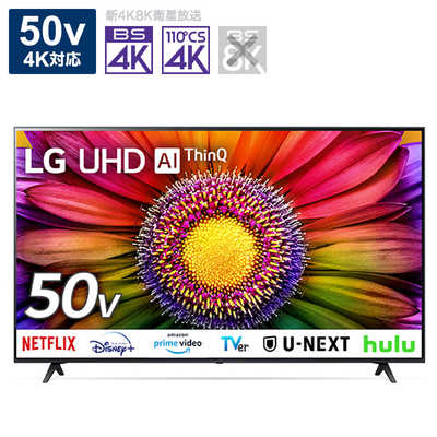 【新品】50型テレビ LG 50UR8000PJB 2024【安心の3ヶ月保証】 LGエレクトロニクス 50UR8000PJB [50インチ] 価格比較 - 価格.com