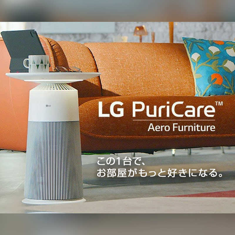 LG LG マルチ機能空気清浄機 LG PuriCare AeroFurniture ラウンドピュアホワイト ［適用畳数：12畳 /PM2.5対応］ AS207PWU0 AS207PWU0