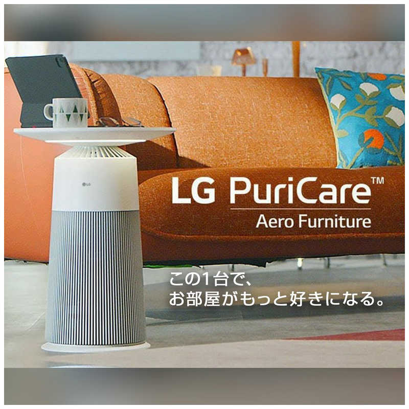 LG LG マルチ機能空気清浄機 PuriCare AeroFurniture ラウンド型 空気清浄:12畳まで PM2.5対応 ホワイト AS207PWU0 AS207PWU0