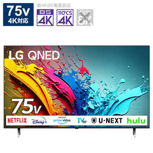 LG 4K液晶テレビ [75V型 /4Kチューナー内蔵 /YouTube対応]  75QNED85TJA