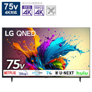 LG 液晶テレビ 量子ドット [75V型 /Bluetooth対応 /4K対応 /BS・CS 4Kチューナー内蔵 /YouTube対応] 75QNED90TJA