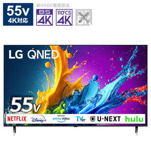 LG 液晶テレビ 量子ドット [55V型 /Bluetooth対応 /4K対応 /BS・CS 4Kチューナー内蔵 /YouTube対応] 55QNED80TJA