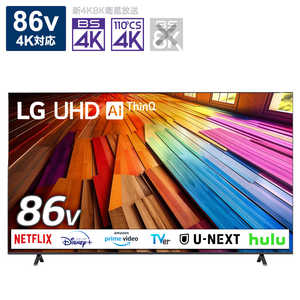 LG 液晶テレビ [86V型 /Bluetooth対応 /4K対応 /BS・CS 4Kチューナー内蔵 /YouTube対応] (要事前見積) 86UT8000PJB