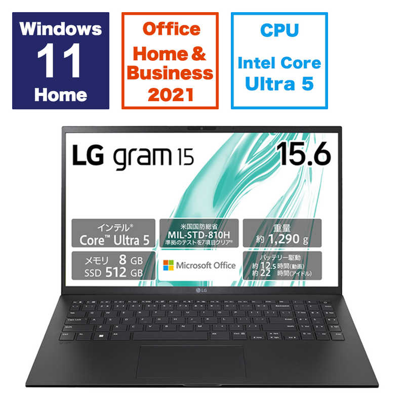 LG LG ノートパソコン gram  [15.6型 /Windows11 Home /intel Core Ultra 5 /メモリ：8GB/Office HomeandBusiness /英語版キーボード] 15Z90S-MR54J2 15Z90S-MR54J2