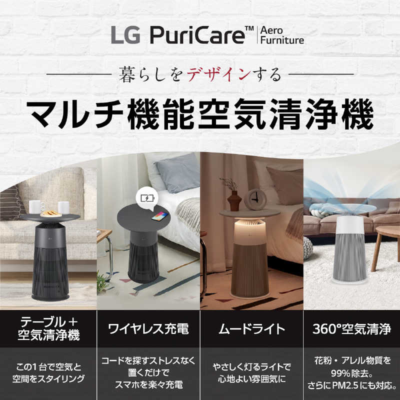 LG LG マルチ機能空気清浄機 PuriCare Aero Furniture ［適用畳数：12畳 /PM2.5対応］ ラウンドブラック AS207PKU0 AS207PKU0