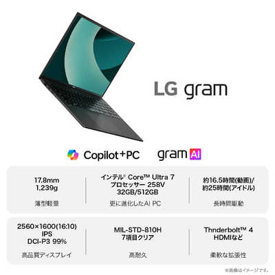 LG ノートパソコン gram 16 [ Copilot＋ PC / 16型 / Win11 Home 