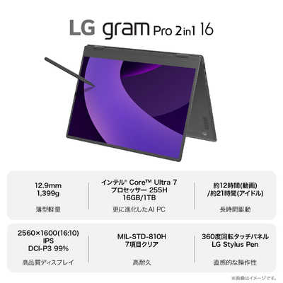 LG ノートパソコン gram Pro 2in1 16 [ 16型 / Win11 Home / Core 