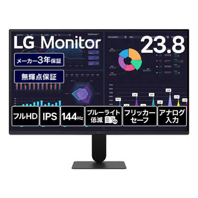 LG PCモニター ［23.8型 / フルHD(1920×1080) / ワイド / 144Hz