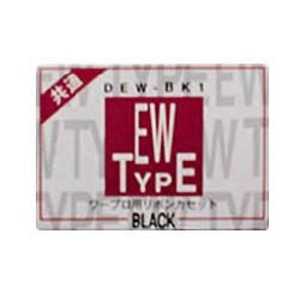ダイニック ワープロタイプEWリボンカセット DEW‐BK1 (ブラック)