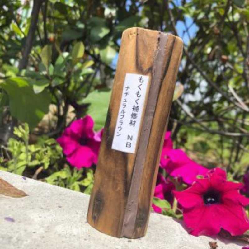 シャープ化学工業 パウチ もくもく補修材NB ナチュラルブラウン 905134_ の通販 | カテゴリ：防犯・防災・DIY用品 | シャープ化学工業  家電通販のコジマネット - 全品代引き手数料無料