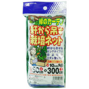 日本マタイ 軒から吊す栽培ネット10cm角目 0.9x3m 0.9x3m ノキカラツルスサイバイネット10cmカ 日本マタイ 軒から吊す栽培ネット10cm角目 0.9x3m 0.9x3m ノキカラツルスサイバイネット10cmカ