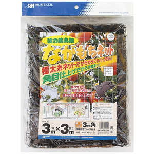 日本マタイ ながもちネット 30mm 3x3m ナガモチネット30mm 日本マタイ ながもちネット 30mm 3x3m ナガモチネット30mm