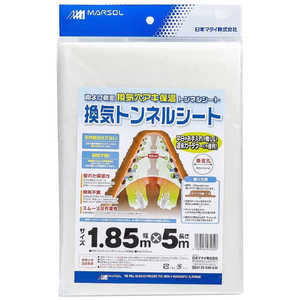 日本マタイ 換気トンネルシート 0.05mm 透明 1.85x5m 1.85x5m カンキトンネルシート.05mmトウメイ 日本マタイ 換気トンネルシート 0.05mm 透明 1.85x5m 1.85x5m カンキトンネルシート.05mmトウメイ