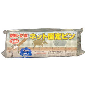 日本マタイ 防風・防獣ネット固定ピン 50P ボウフウ・ボウジュウネットコテイヒ 日本マタイ 防風・防獣ネット固定ピン 50P ボウフウ・ボウジュウネットコテイヒ