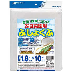 日本マタイ 家庭菜園用ふしょくふ 白 1.8x10m 1.8x10m カテイサイエンヨウフショクフシロ