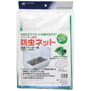 日本マタイ プランター菜園防虫ネット 菜園型用 プランターサイエンボウチュウネットサ 日本マタイ プランター菜園防虫ネット 菜園型用 プランターサイエンボウチュウネットサ