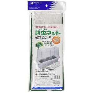 日本マタイ プランター菜園防虫ネット 650型用 プランターサイエンボウチュウネット6 日本マタイ プランター菜園防虫ネット 650型用 プランターサイエンボウチュウネット6