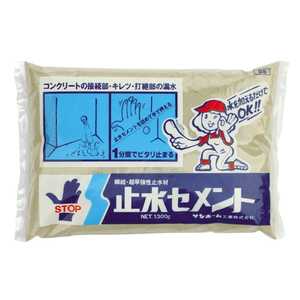サンホーム 止水セメント 1.3kg BS 209083_ サンホーム 止水セメント 1.3kg BS 209083_