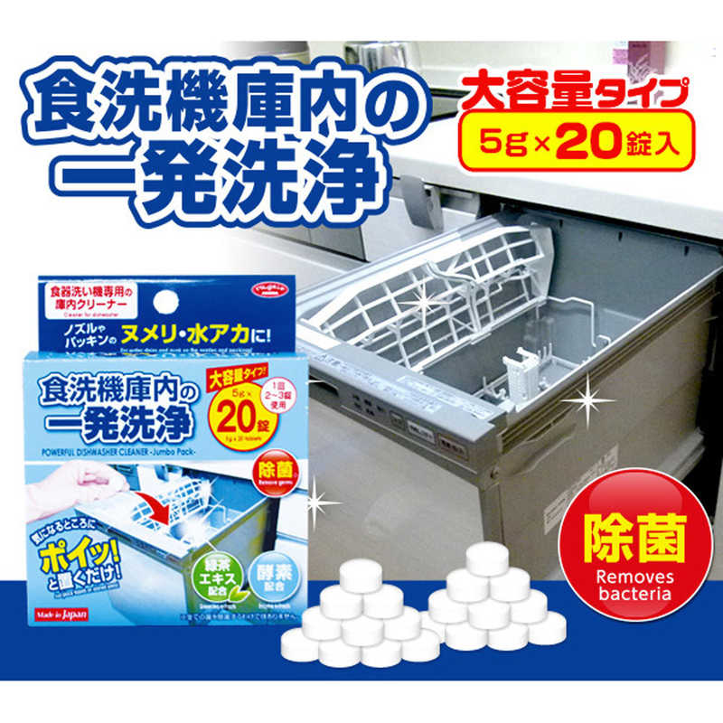 アイメディア アイメディア 食洗機庫内の一発洗浄 大容量タイプ 5g×20錠 1007644 1007644