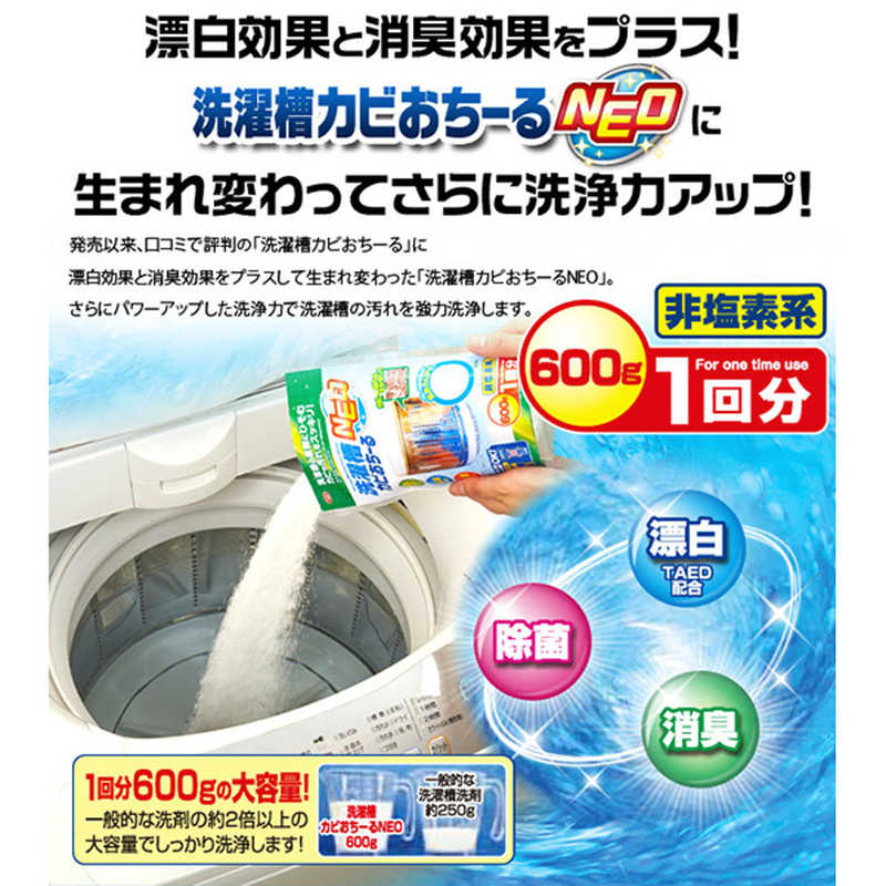 アイメディア アイメディア 洗濯槽カビおちーる NEO 粉末タイプ 600g  