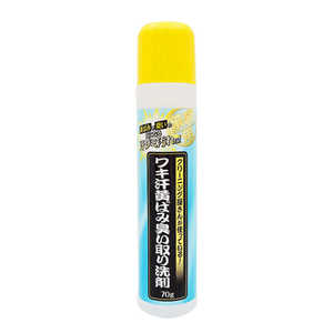 アイメディア クリーニング屋さんのワキ汗黄ばみ臭い取り洗剤 70g 1009028 アイメディア クリーニング屋さんのワキ汗黄ばみ臭い取り洗剤 70g 1009028