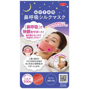 アイメディア おやすみ用 鼻呼吸シルクマスク 1009248 アイメディア おやすみ用 鼻呼吸シルクマスク 1009248