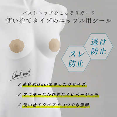 アイメディア ニップルシール 20枚セット 肌色 の通販 | カテゴリ 
