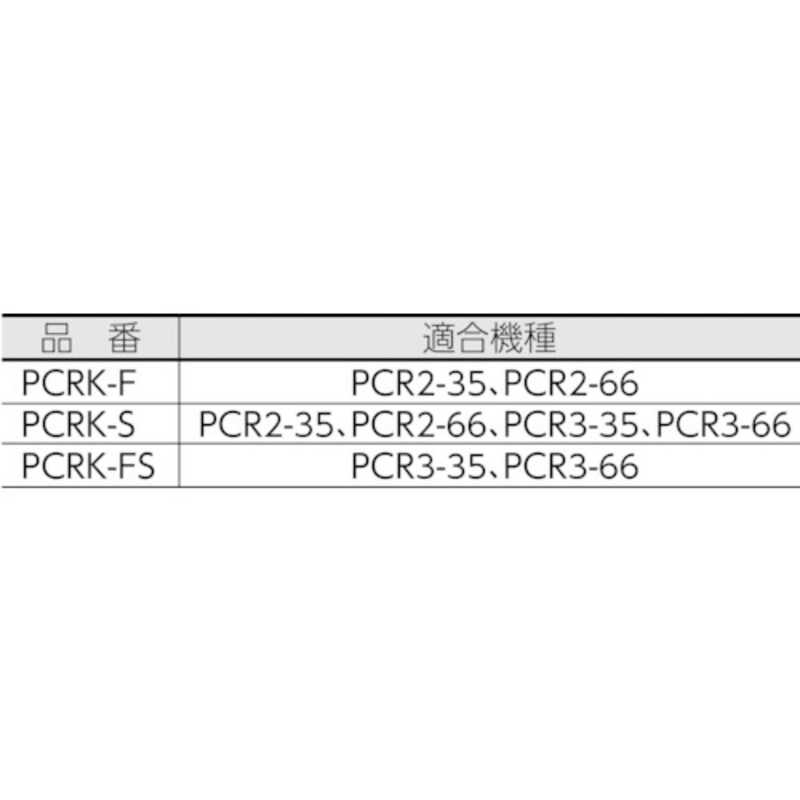 京都機械工具 京都機械工具 ラチェットパイプカッタ替刃 ステンレス鋼管用 PCRKS PCRKS