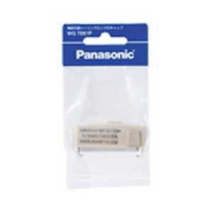 パナソニック Panasonic 角型引掛シーリングロック付(キャップ) WG7061P パナソニック Panasonic 角型引掛シーリングロック付(キャップ) WG7061P