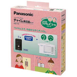 パナソニック　Panasonic 小電力型ワイヤレスコールチャイム発信器セット ECE151