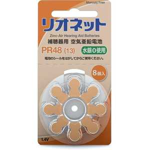 リオネット 補聴器用電池 空気亜鉛電池/無水銀タイプ [8本 /PR48(13)] ﾘｵﾈｯﾄPR48