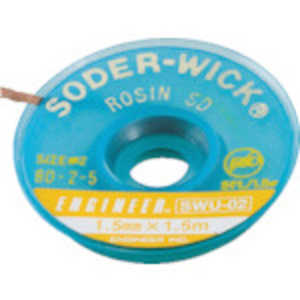 エンジニア ハンダ吸取線 2.8mm SWU04 エンジニア ハンダ吸取線 2.8mm SWU04