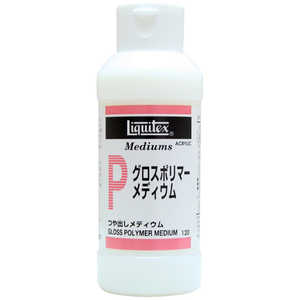 リキテックス アクリル絵具 グロスポリマーメディウム 120ml 16257012 リキテックス アクリル絵具 グロスポリマーメディウム 120ml 16257012