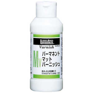 リキテックス アクリル絵具 パーマネントマットバーニッシュ 120mL 16410012 リキテックス アクリル絵具 パーマネントマットバーニッシュ 120mL 16410012