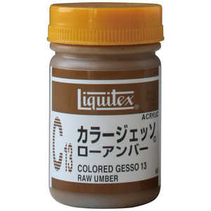 リキテックス アクリル絵具 カラージェッソ 50mL C13 ローアンバー 16300513 リキテックス アクリル絵具 カラージェッソ 50mL C13 ローアンバー 16300513