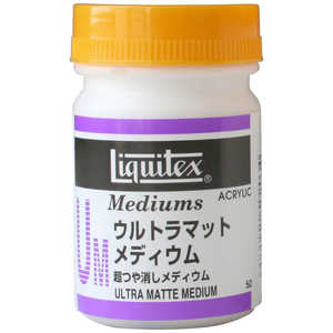 リキテックス アクリル絵具 ウルトラマットメディウム 50mL 16259005 リキテックス アクリル絵具 ウルトラマットメディウム 50mL 16259005