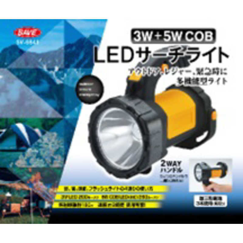 セーブインダストリー セーブインダストリー LEDサーチライト ［LED /単3乾電池×3］ SV6841 SV6841