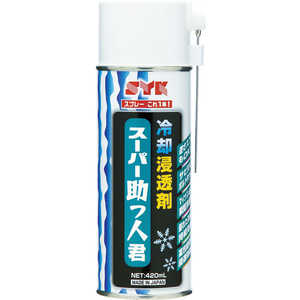 鈴木油脂工業 SYK 冷却浸透剤スーパー助っ人君 420mL S-2780 鈴木油脂工業 SYK 冷却浸透剤スーパー助っ人君 420mL S-2780