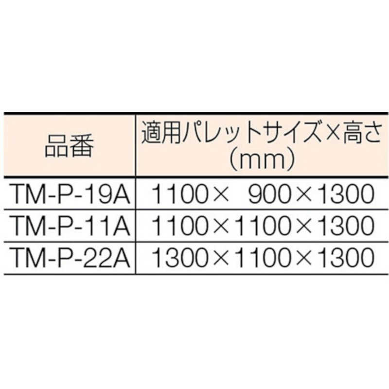 TRUSCO(トラスコ) 透明パレットカバー 1100X1100X1300用 厚み0.10 5枚入 TM-P-11A-010 - 3