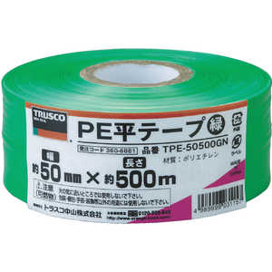 トラスコ中山 PE平テープ 幅50mmX長さ500m 緑 TPE50500GN