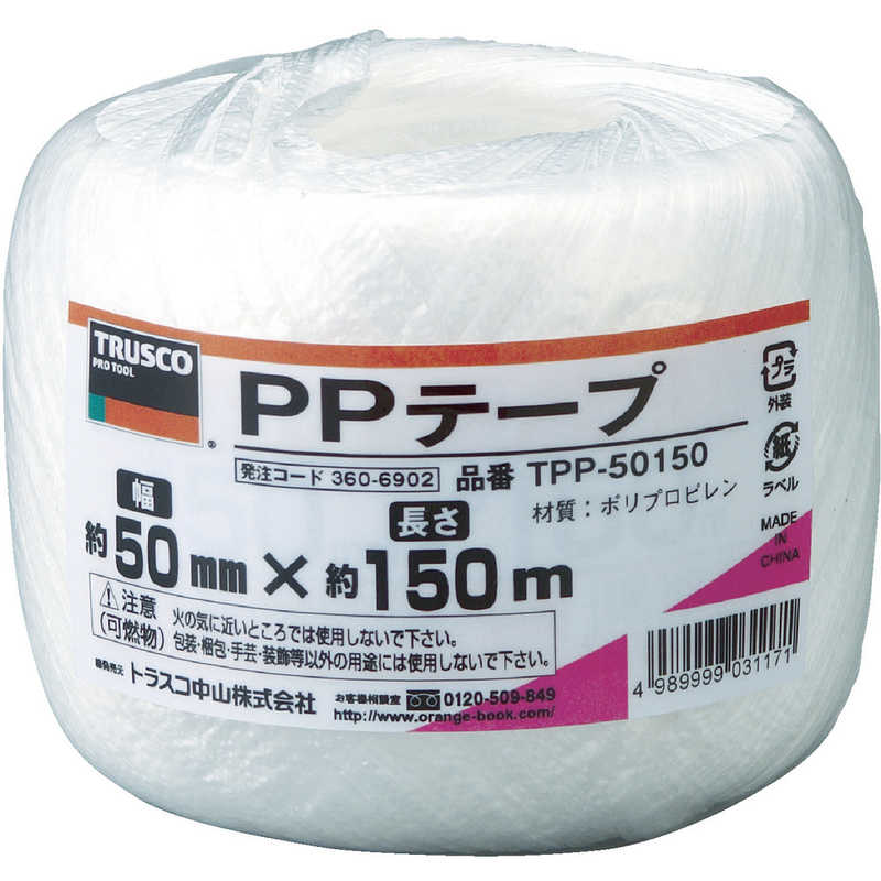 トラスコ中山 トラスコ中山 PPテープ 幅50mmX長さ150m 白 TPP50150 TPP50150