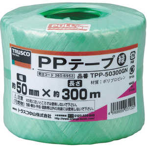 トラスコ中山 PPテープ 幅50mmX長さ300m 緑 TPP50300GN