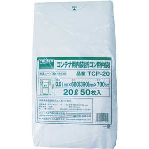 トラスコ中山 オリコン20L用内袋 50枚入 TCP20 トラスコ中山 オリコン20L用内袋 50枚入 TCP20