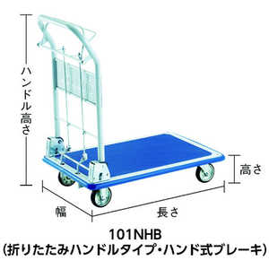 トラスコ中山 ドンキーカート ハンド式ブレーキタイプ740X480 101NHB トラスコ中山 ドンキーカート ハンド式ブレーキタイプ740X480 101NHB