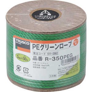 トラスコ中山 PEグリーンロープ 3つ打 線径3mmX長さ50m R350PEG トラスコ中山 PEグリーンロープ 3つ打 線径3mmX長さ50m R350PEG