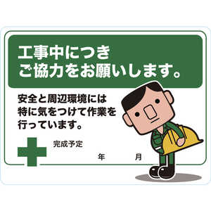 トラスコ中山 マグネット標識 450×600 ご協力をお願いします TMH4560B トラスコ中山 マグネット標識 450×600 ご協力をお願いします TMH4560B