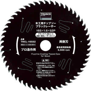 トラスコ中山 木工用チップソー ブラックレーザー φ165 TMCL16552 トラスコ中山 木工用チップソー ブラックレーザー φ165 TMCL16552