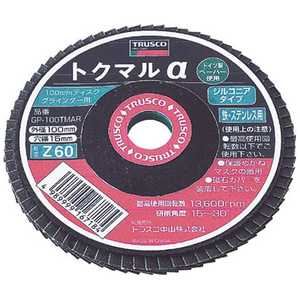 トラスコ中山 トクマルα ジルコニア Φ100 10枚入 120# GP100TMAZ トラスコ中山 トクマルα ジルコニア Φ100 10枚入 120# GP100TMAZ